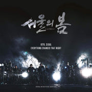 12.12: The Day - OST (LP) - Machang Music & Pictures - Album - Harumio