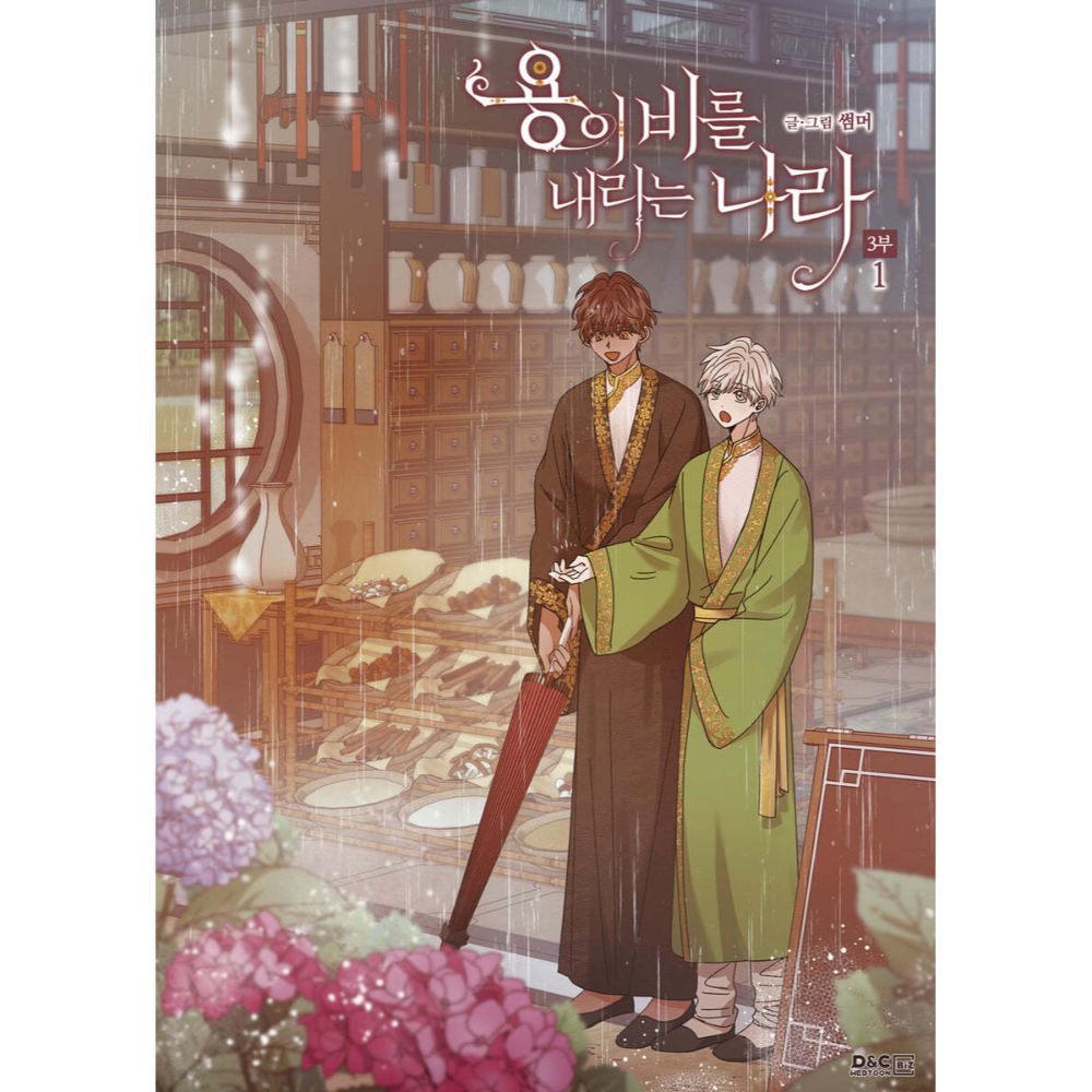 The Land Where The Dragon’s Rain Falls - Manhwa