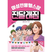 Azalea Gym - Manhwa - Yusori - Manhwa - Harumio