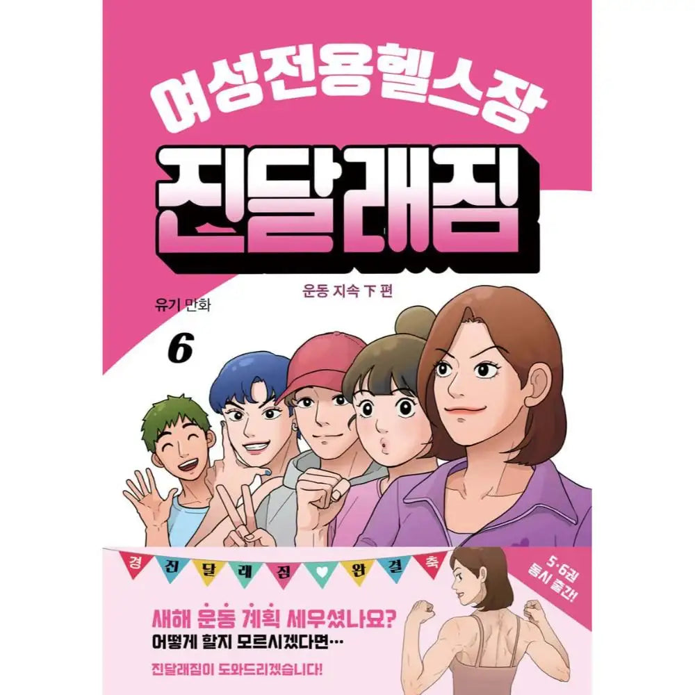 Azalea Gym - Manhwa - Yusori - Manhwa - Harumio