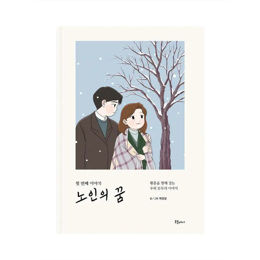 Old Man's Dream - Manhwa - Book Pleasure - Manhwa - Harumio