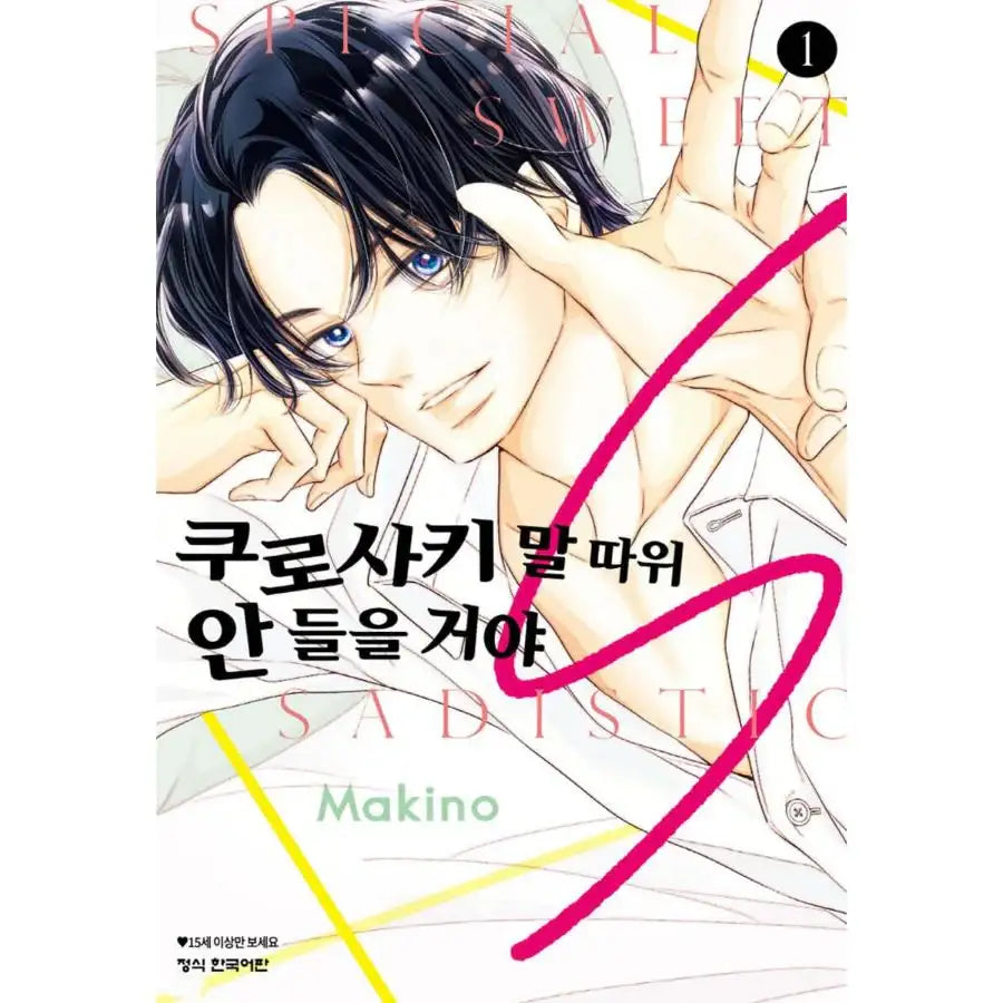 Kurosaki-kun no Iinari ni Nante Naranai - Manhwa - Haksan Cultural Publishing Co. - Manhwa - Harumio