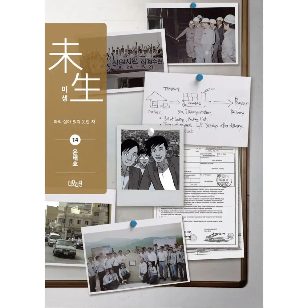 Incomplete Life (Misaeng) Season 2 - Manhwa - The Origin - Manhwa - Harumio