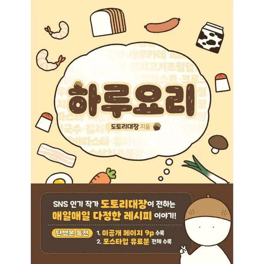 Daily Meal - Book - Jaedam Books - Books - Harumio