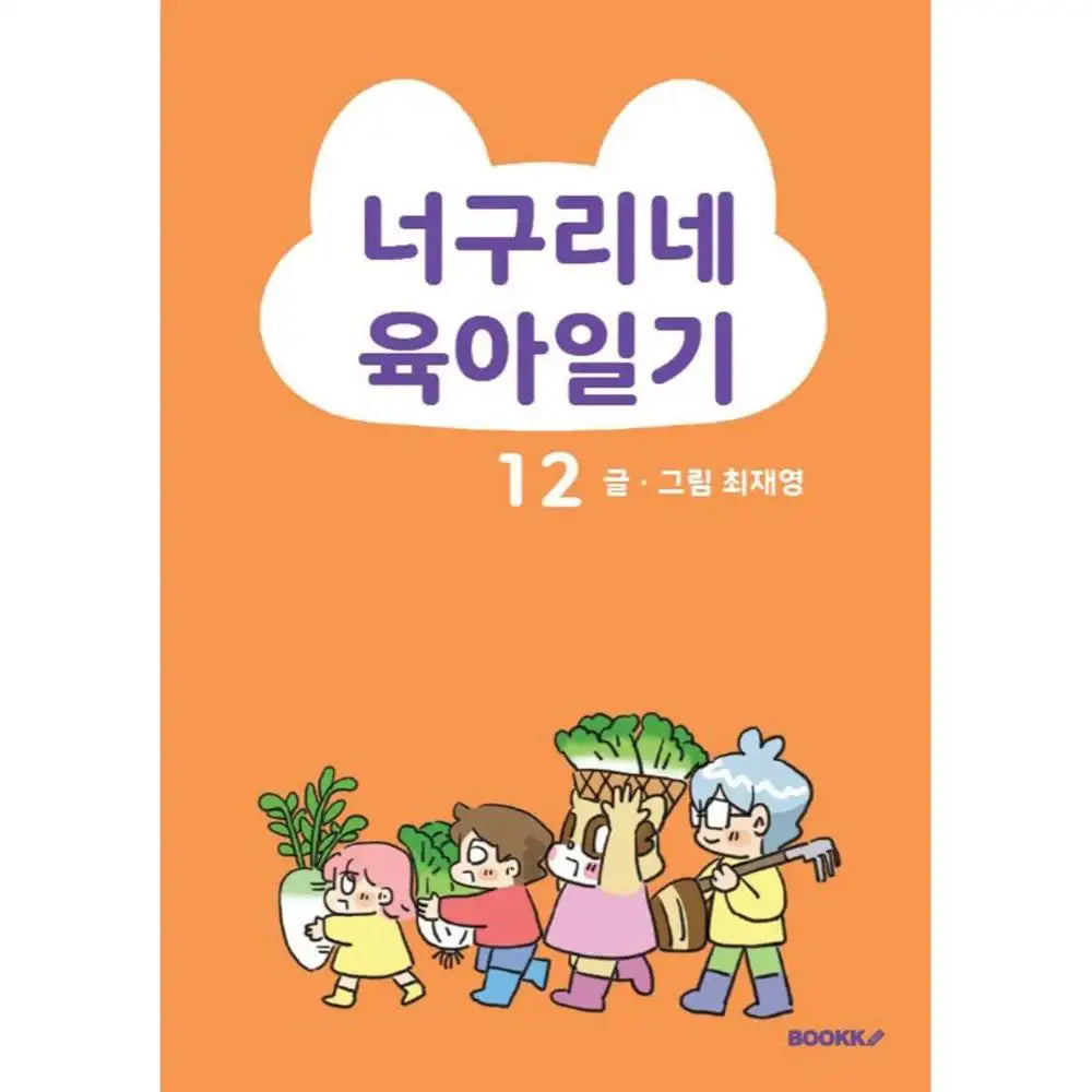 Raccoon Parenting Diary - Manhwa - BOOKK - Light Novel - Harumio
