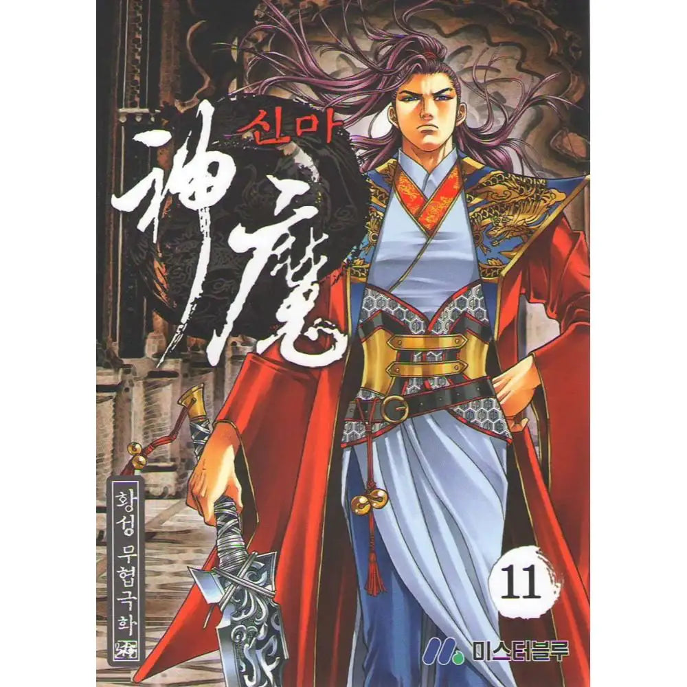 Shinma - Manhwa - Haksan Cultural History Museum - Manhwa - Harumio