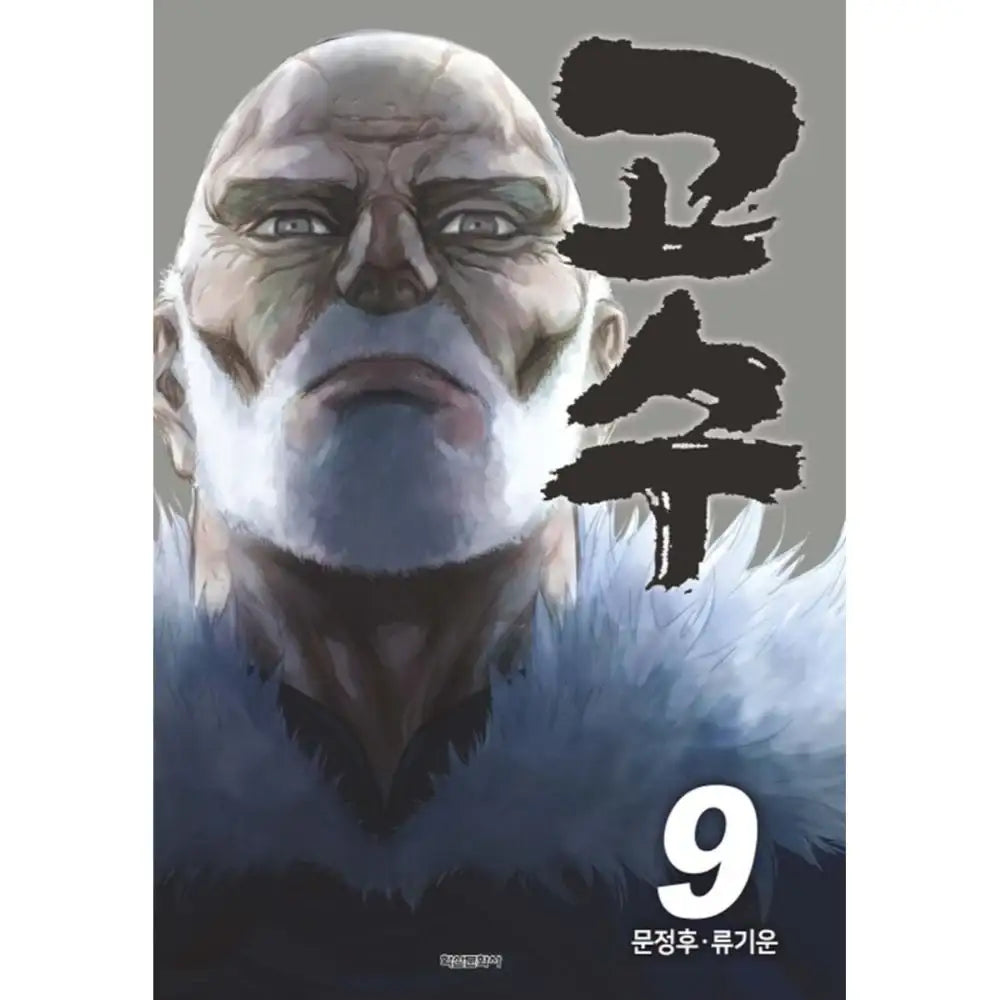 Gosu (The Master) - Manhwa - Haksan Publishing - Manhwa - Harumio