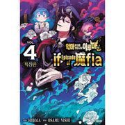 Mairimashita! Iruma-kun if - Episode of Mafia - Manhwa - Seoul Media Comics - Manhwa - Harumio