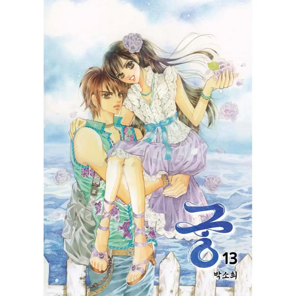 Goong (Colored Edition) - Manhwa - Jaedam Books - Manhwa - Harumio