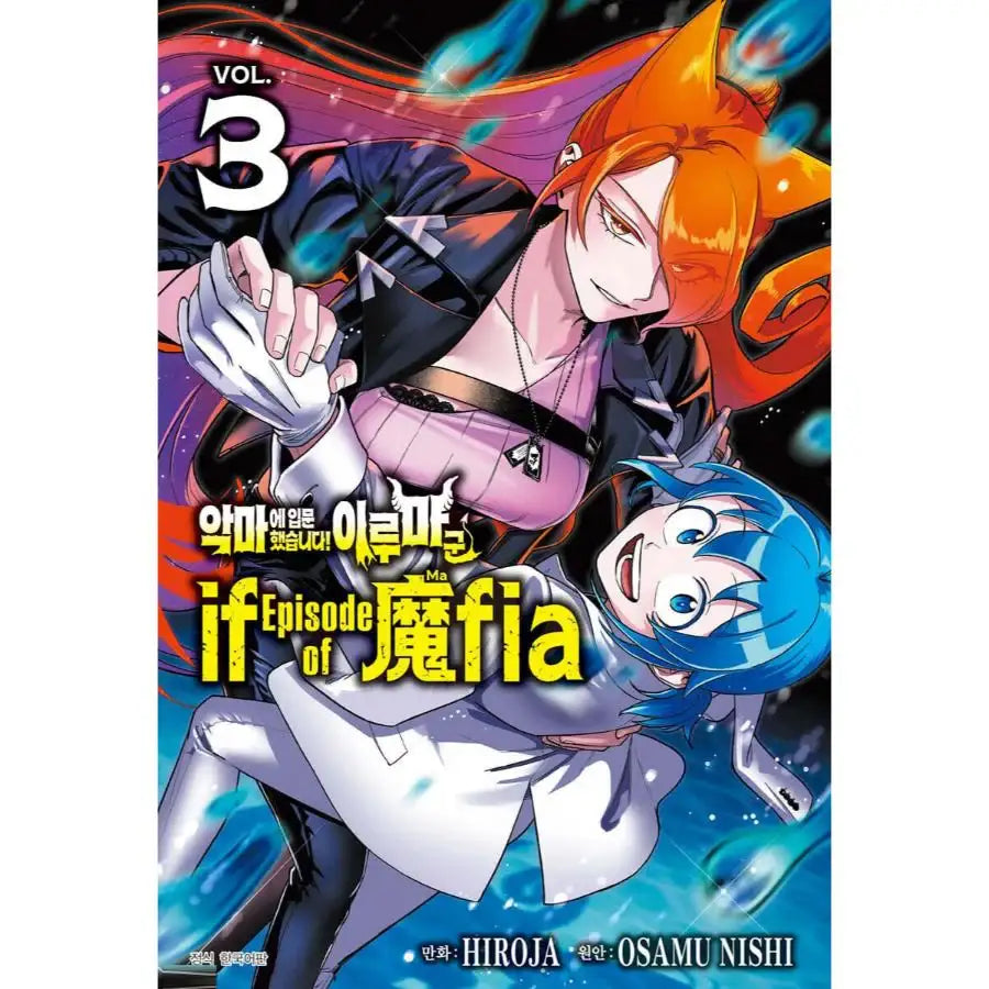 Mairimashita! Iruma-kun if - Episode of Mafia - Manhwa - Seoul Media Comics - Manhwa - Harumio