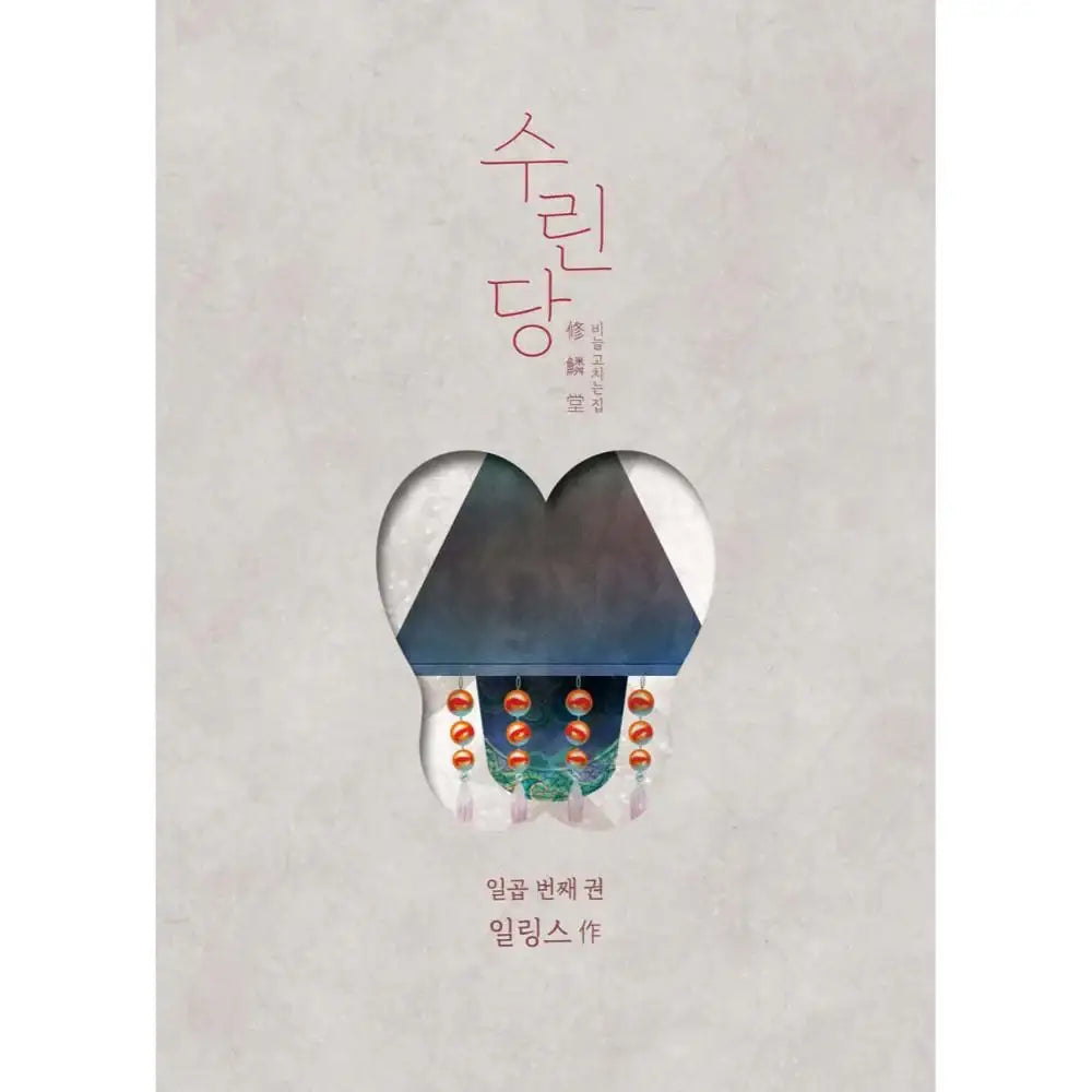 Surindang: Where You Fix Your Scales - Manhwa - Jaedam Books - Manhwa - Harumio
