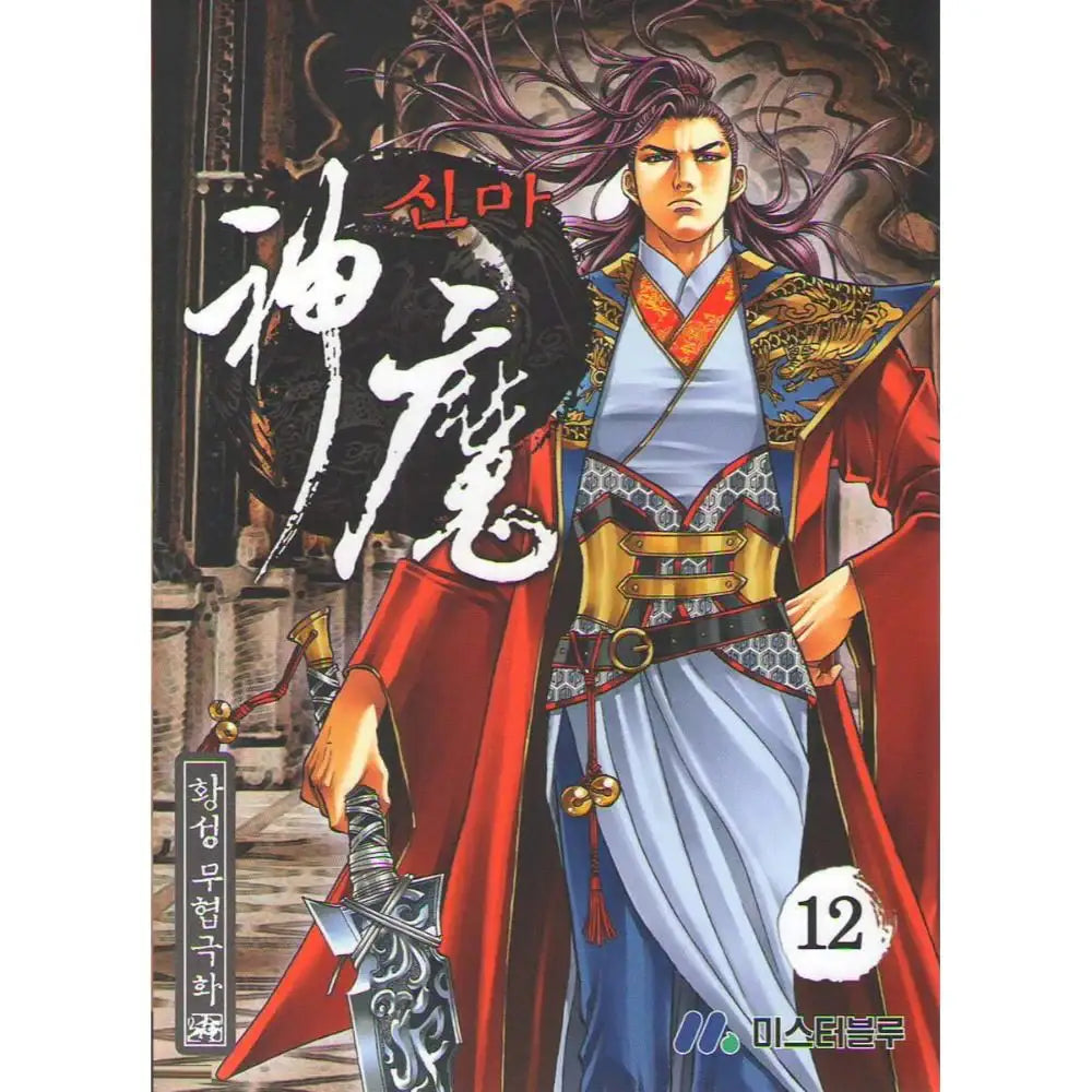 Shinma - Manhwa - Haksan Cultural History Museum - Manhwa - Harumio