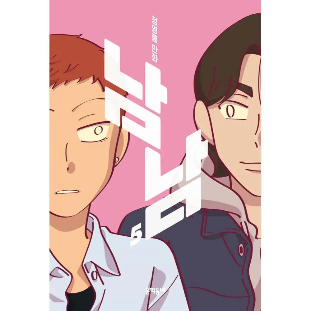 Nam Nam - Official Manhwa Book - Munhakdongne - Manhwa - Harumio