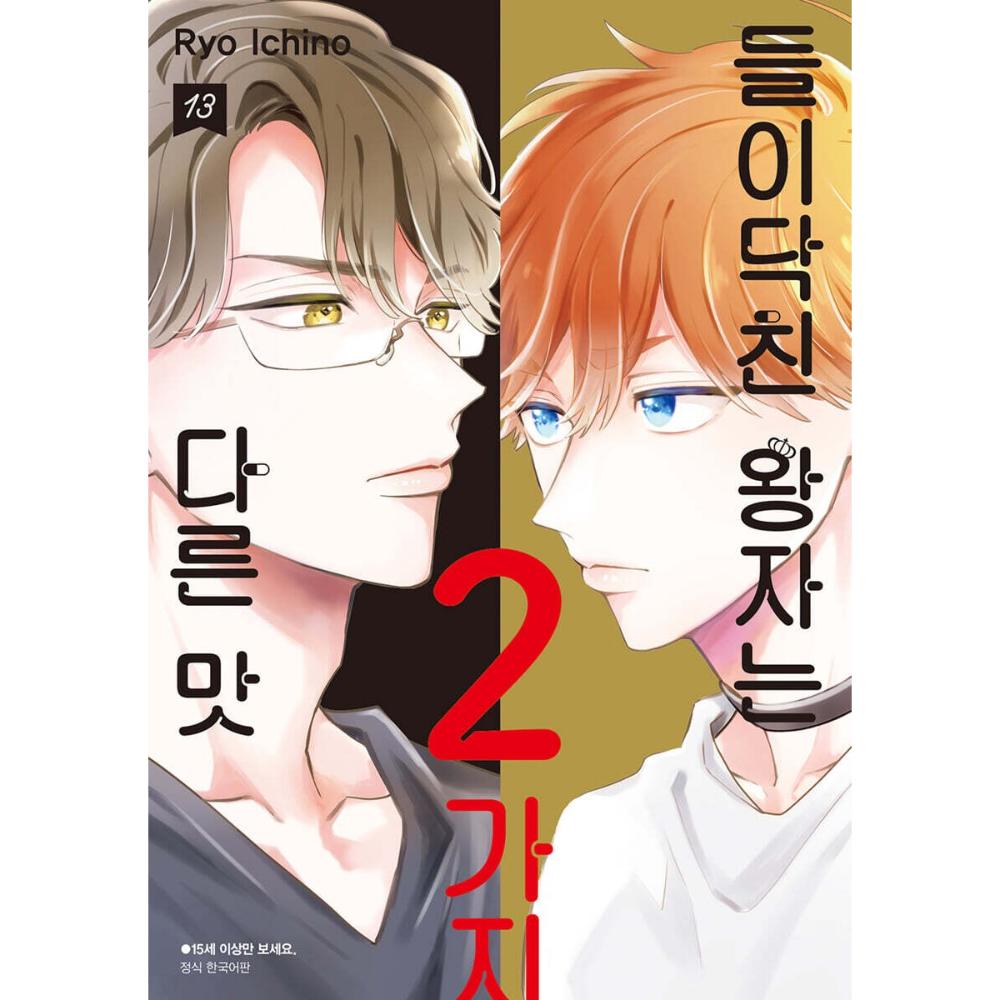 The Prince Who Came in had 2 Different Taste - Manhwa