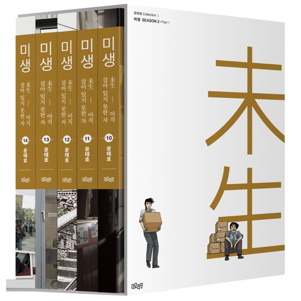 Incomplete Life (Misaeng) Season 2 - Manhwa