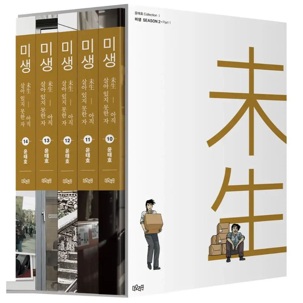 Incomplete Life (Misaeng) Season 2 - Manhwa - The Origin - Manhwa - Harumio
