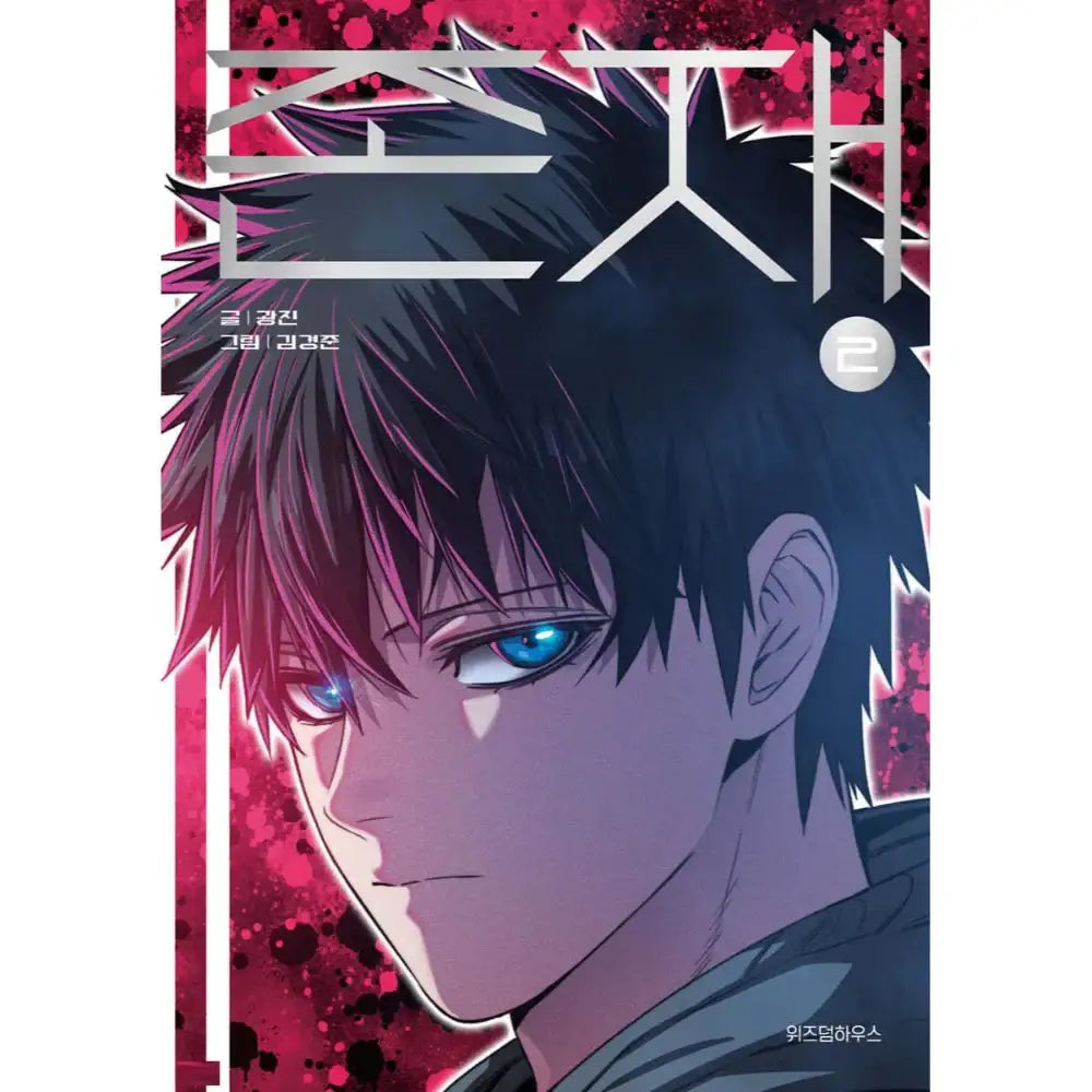 Existence - Manhwa - He-Yum - Books - Harumio