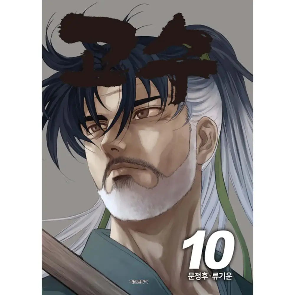 Gosu (The Master) - Manhwa - Haksan Publishing - Manhwa - Harumio