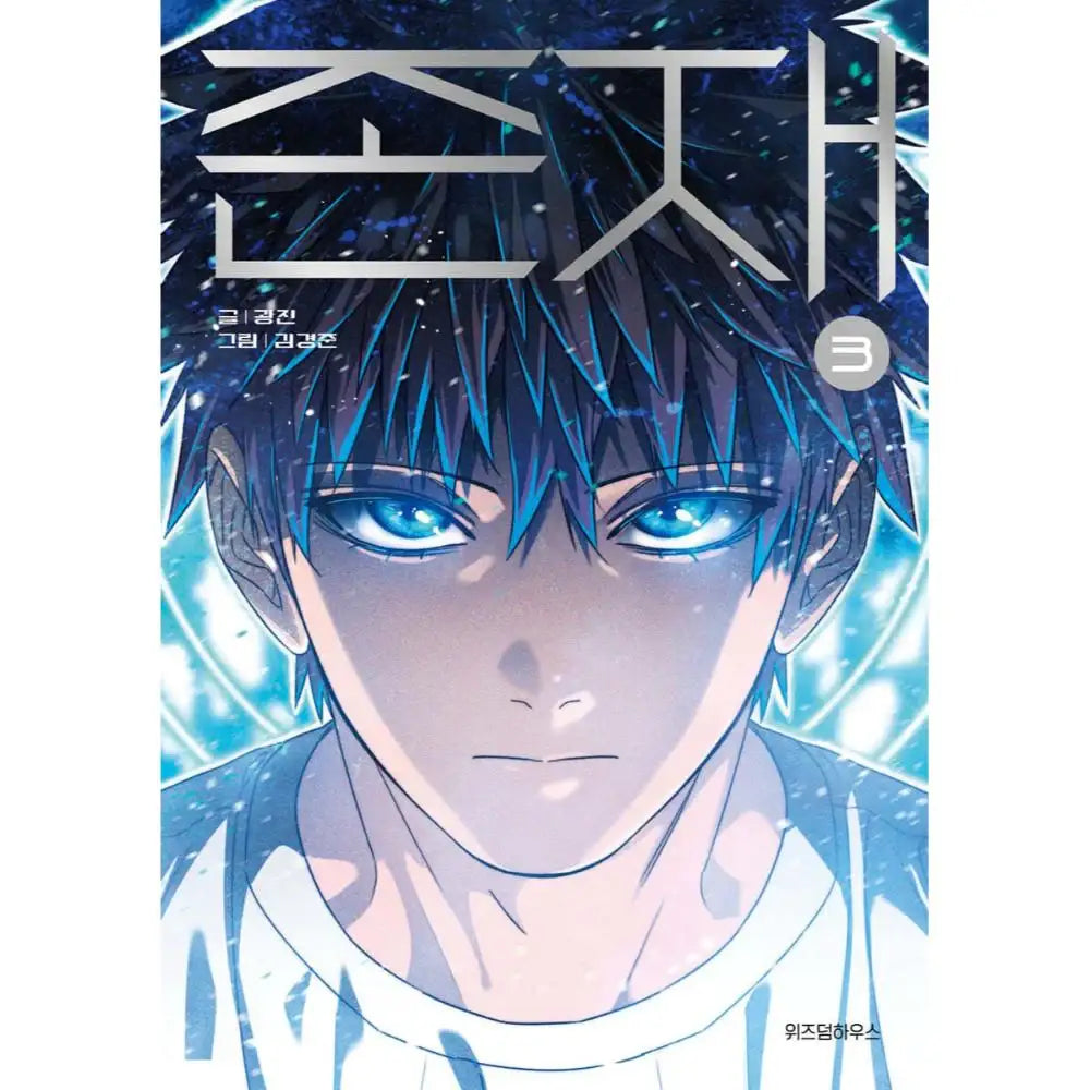Existence - Manhwa - He-Yum - Books - Harumio