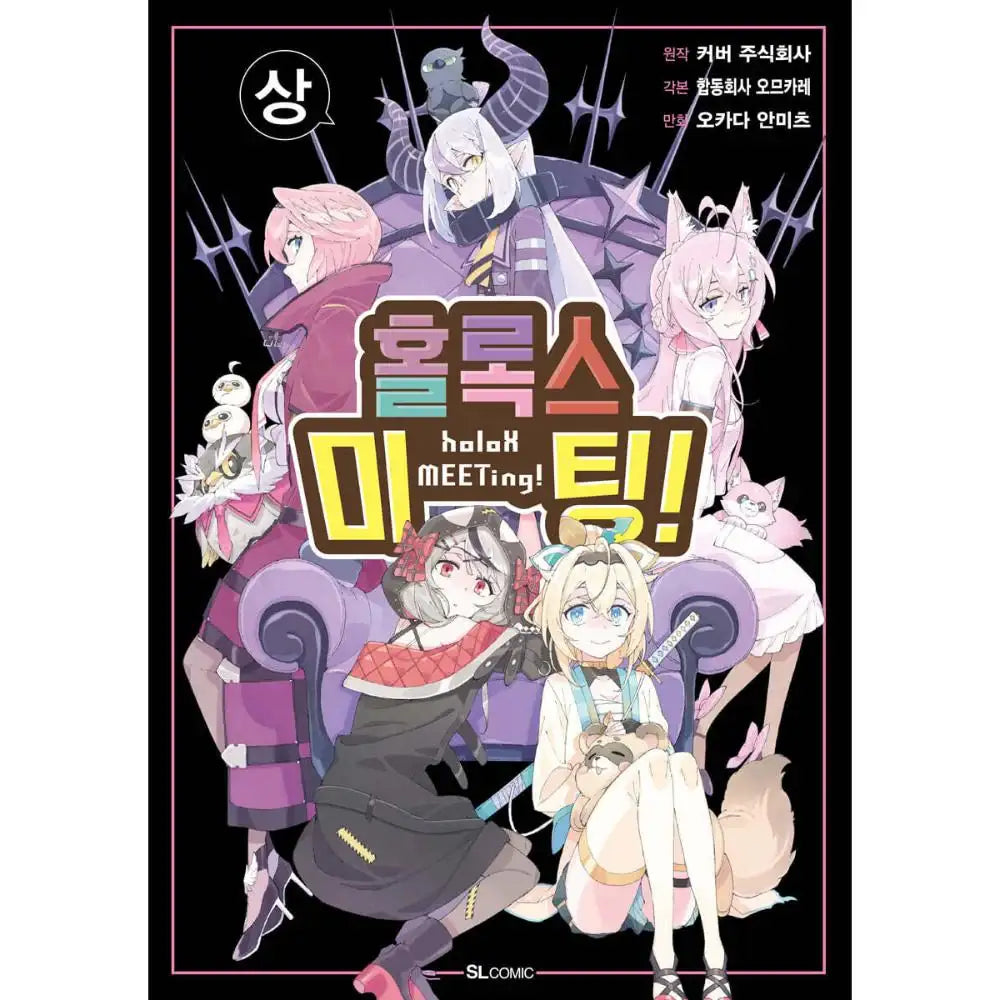 Hololive - holoX MEETing! - Manhwa - D&C Media - Book - Harumio