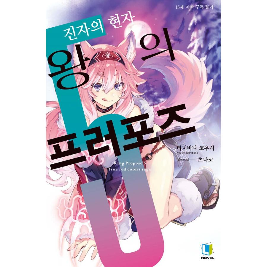 Ousama no Propose - Light Novel