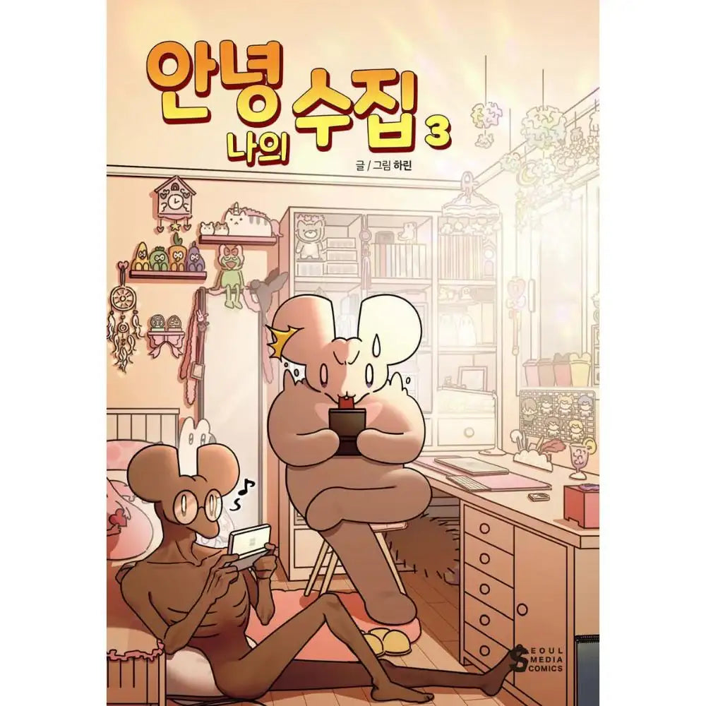 Hello, My Collection - Manhwa - Seoul Media Comics - Manhwa - Harumio