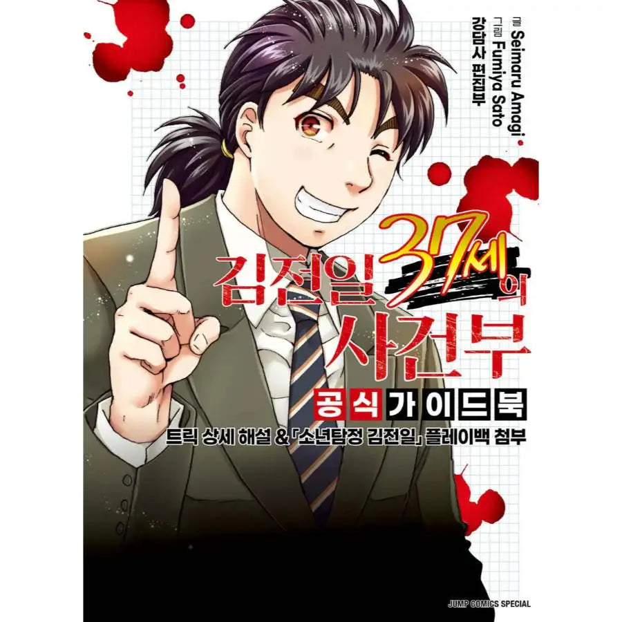 The Case File Of Kim Jeon-il Age 37 - Manhwa - Seoul Media Comics - Manhwa - Harumio