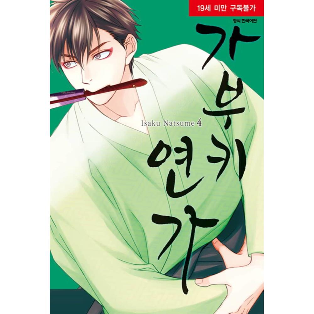 Hanakoi Tsurane - Manhwa