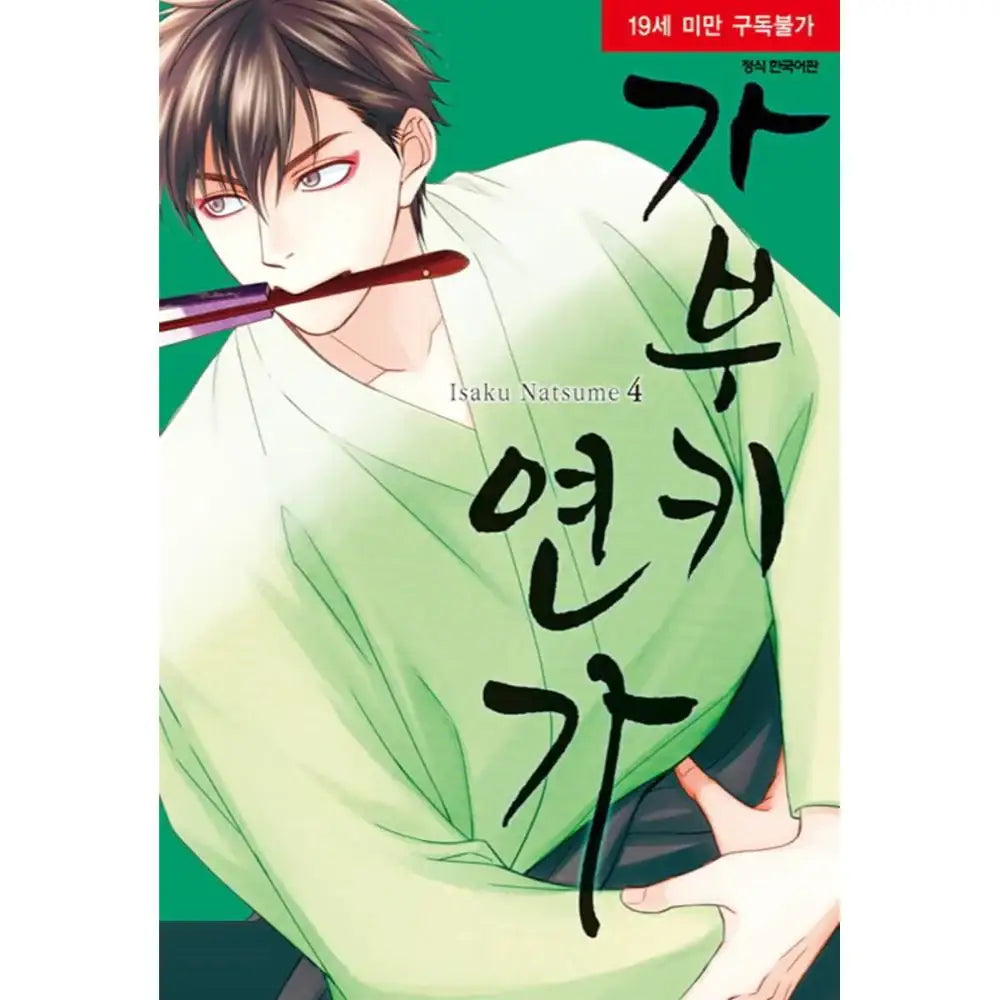 Hanakoi Tsurane - Manhwa - Samyang (cartoon) - Manhwa - Harumio