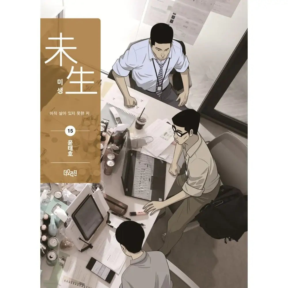 Incomplete Life (Misaeng) Season 2 - Manhwa - The Origin - Manhwa - Harumio