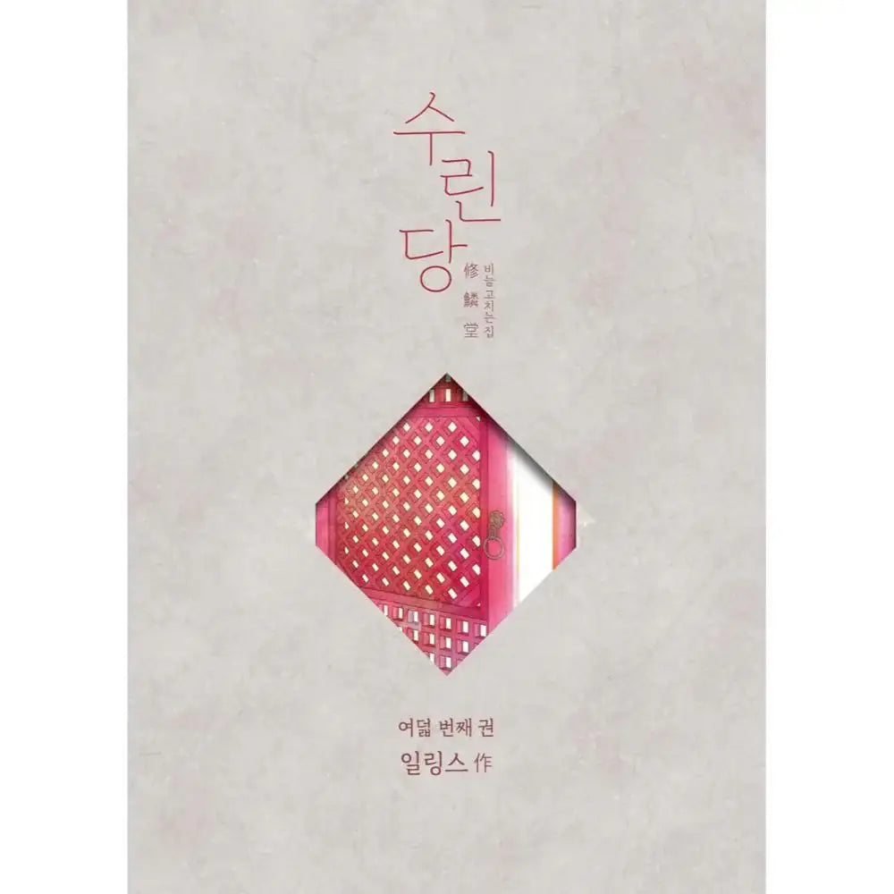 Surindang: Where You Fix Your Scales - Manhwa - Jaedam Books - Manhwa - Harumio