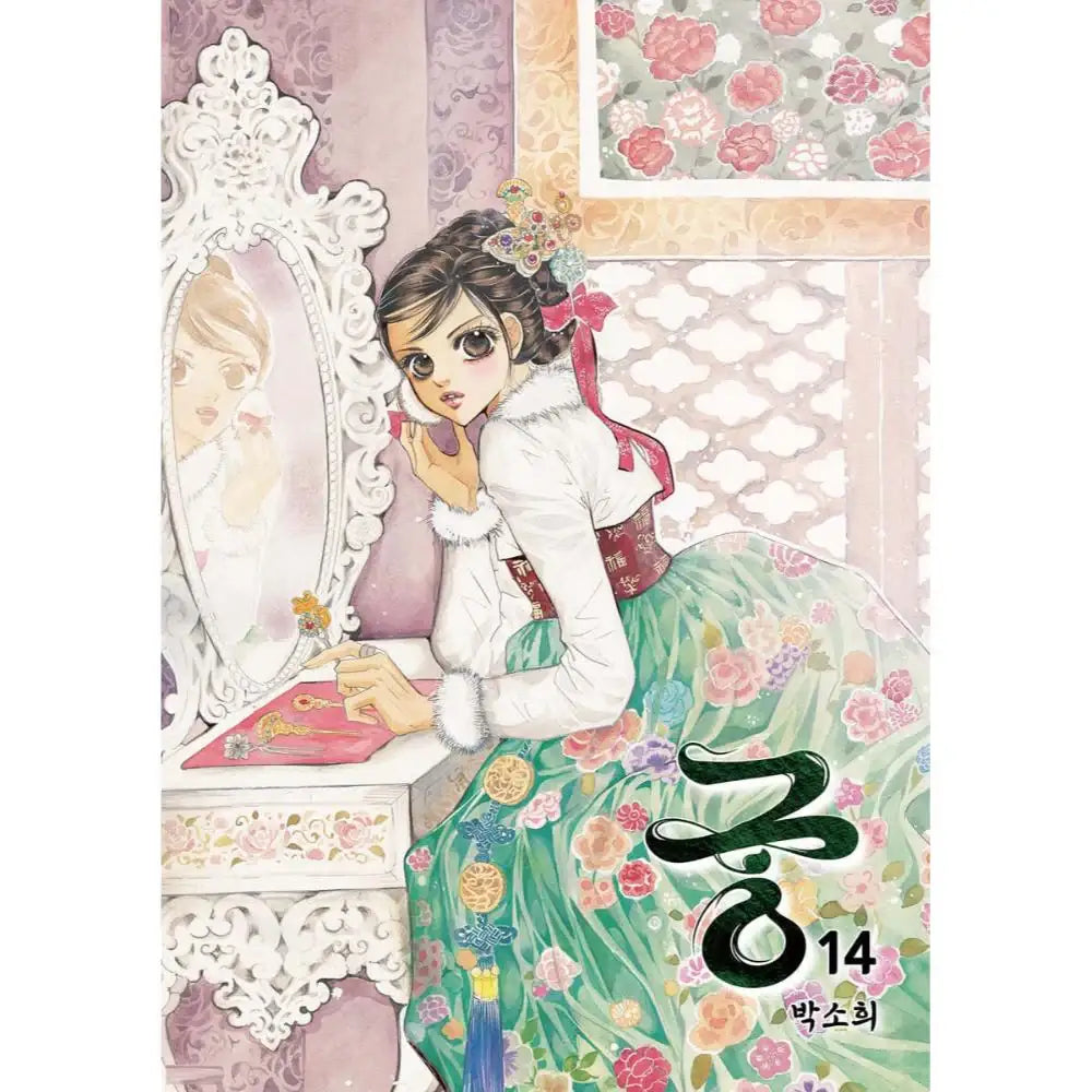 Goong (Colored Edition) - Manhwa - Jaedam Books - Manhwa - Harumio