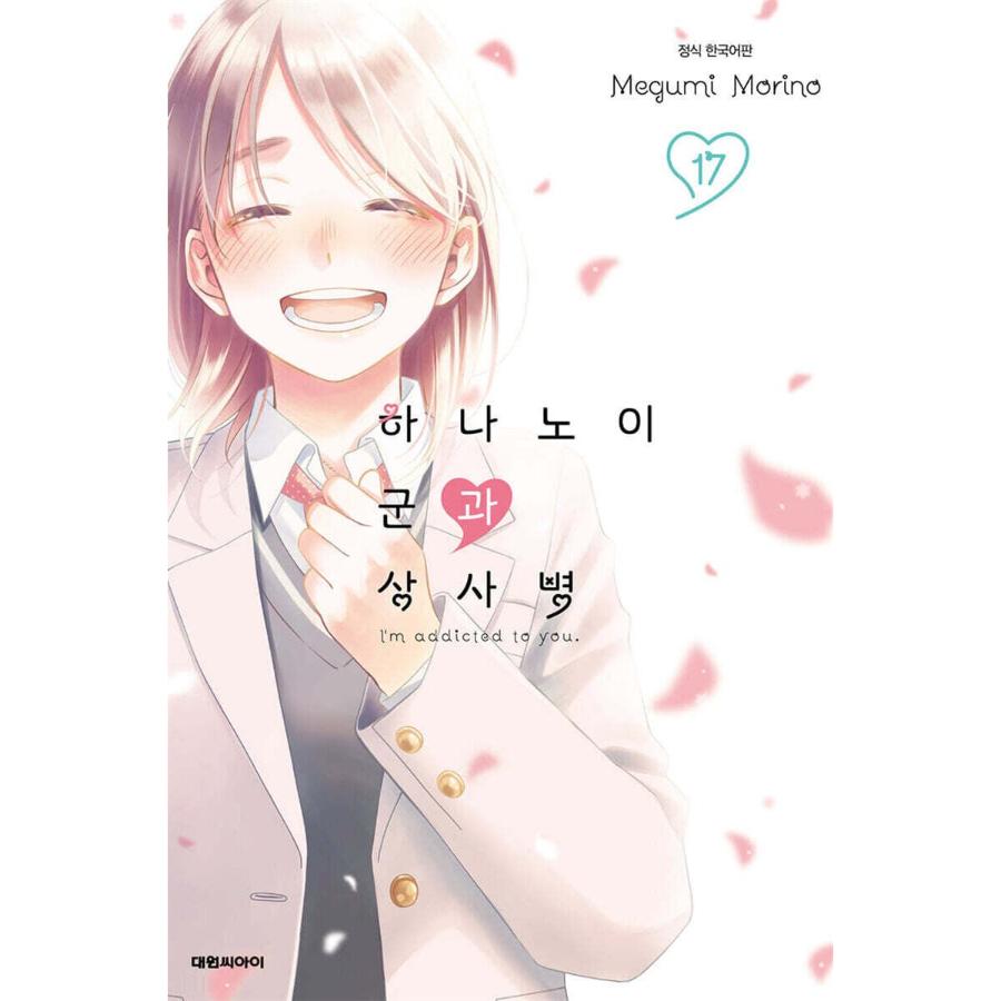 I'm Addicted To You - Manga