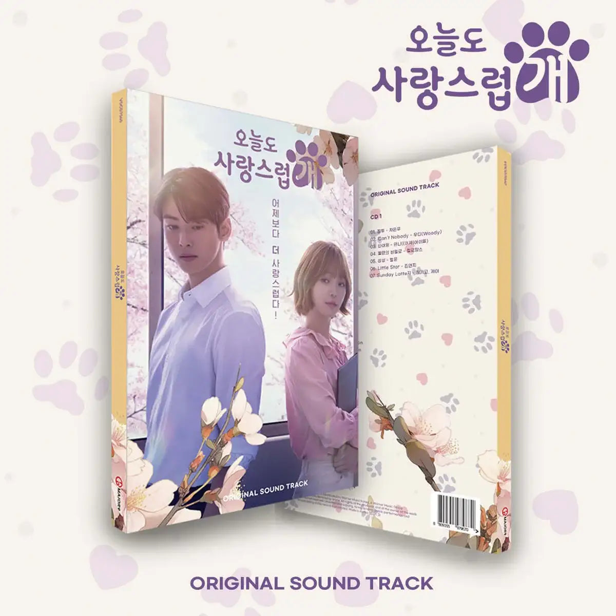 MBC Drama - A Good Day To Be A Dog / 오늘도 사랑스럽개 OST - MBC Drama - Album - Harumio