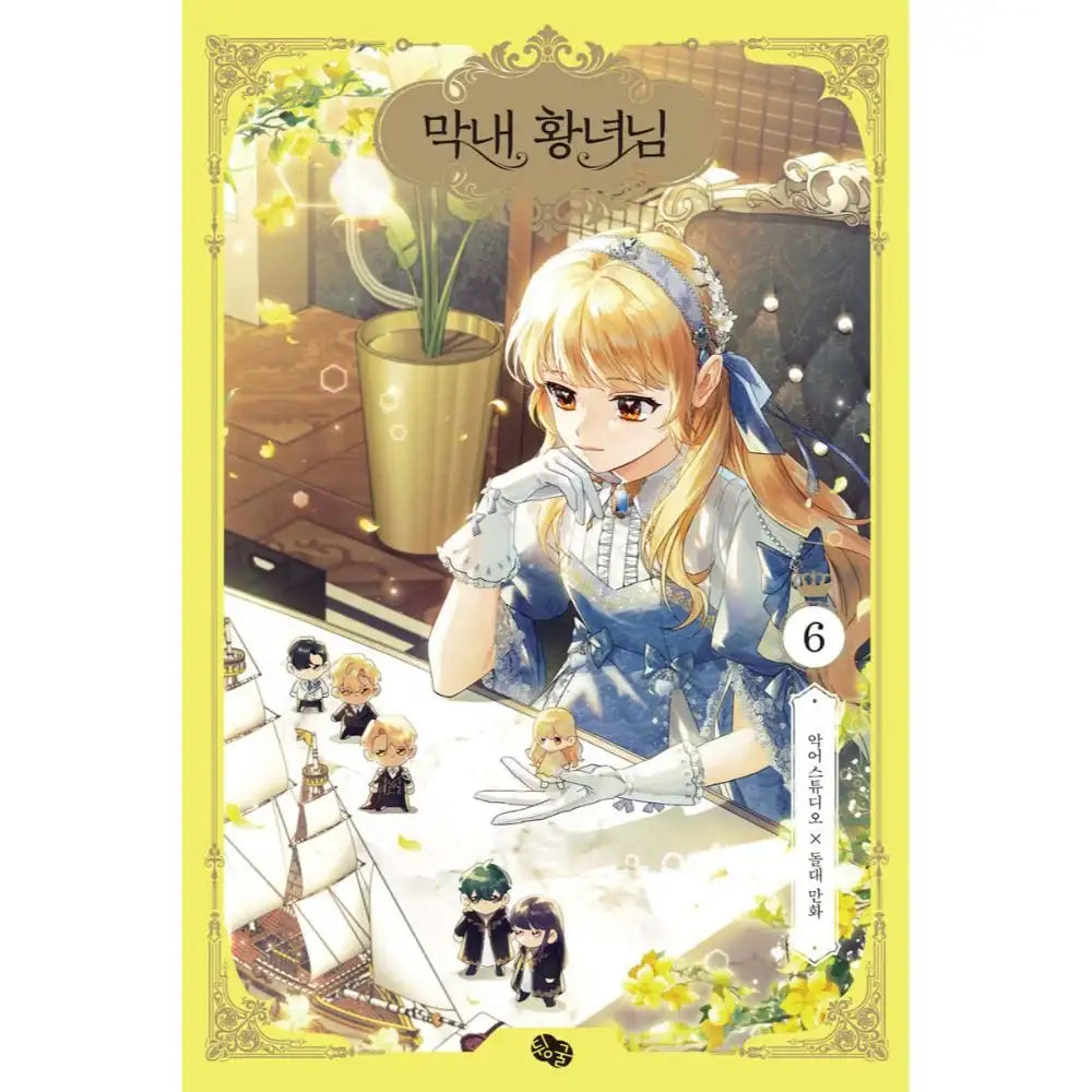 The Youngest Princess - Manhwa - Roll - Manhwa - Harumio