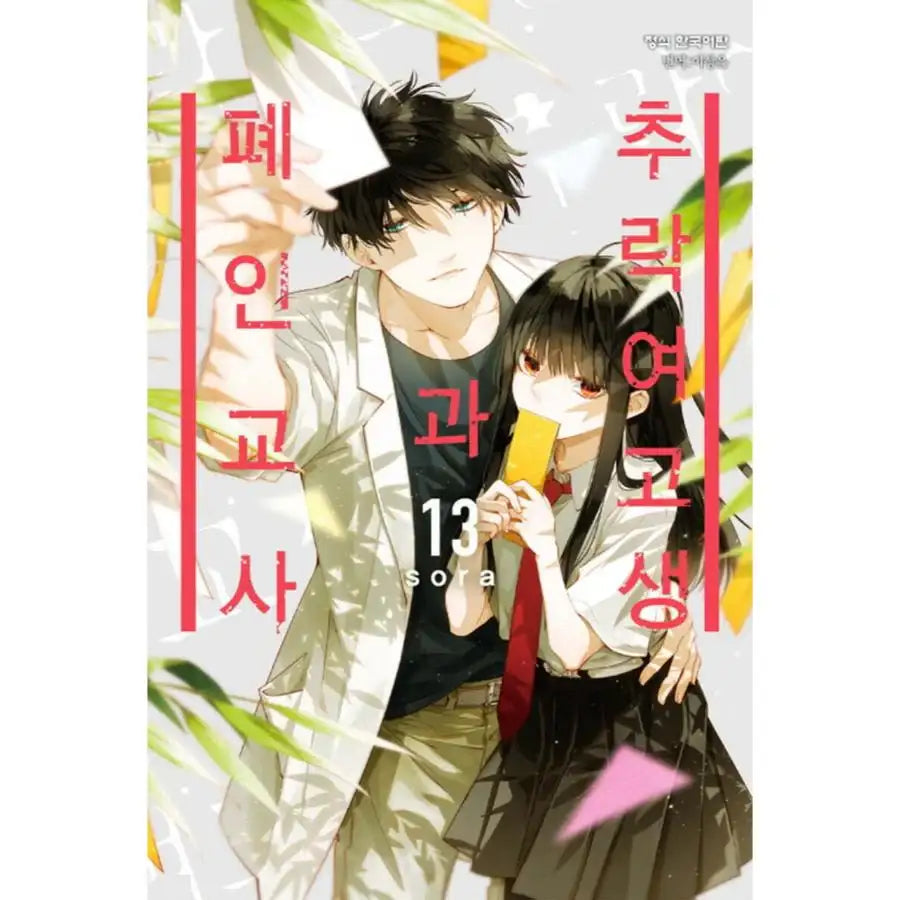 Love Me Before You Die - Manhwa - Haksan Cultural - Manhwa - Harumio