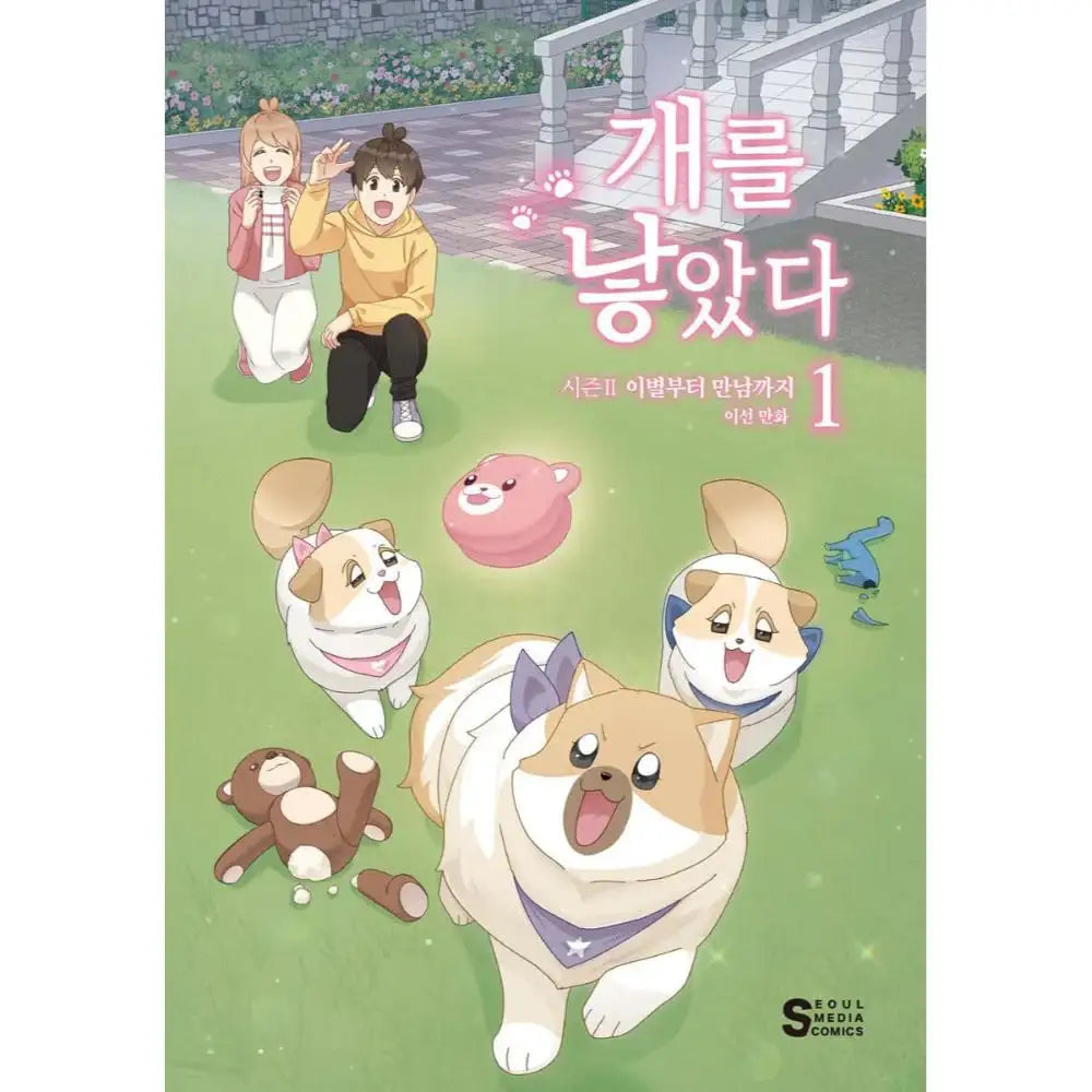 The Dog Diaries Season 2- Manhwa - Seoul Media Comics - Manhwa - Harumio