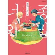Shuumatsu, Kimi to - Manhwa - Daewon - Manhwa - Harumio