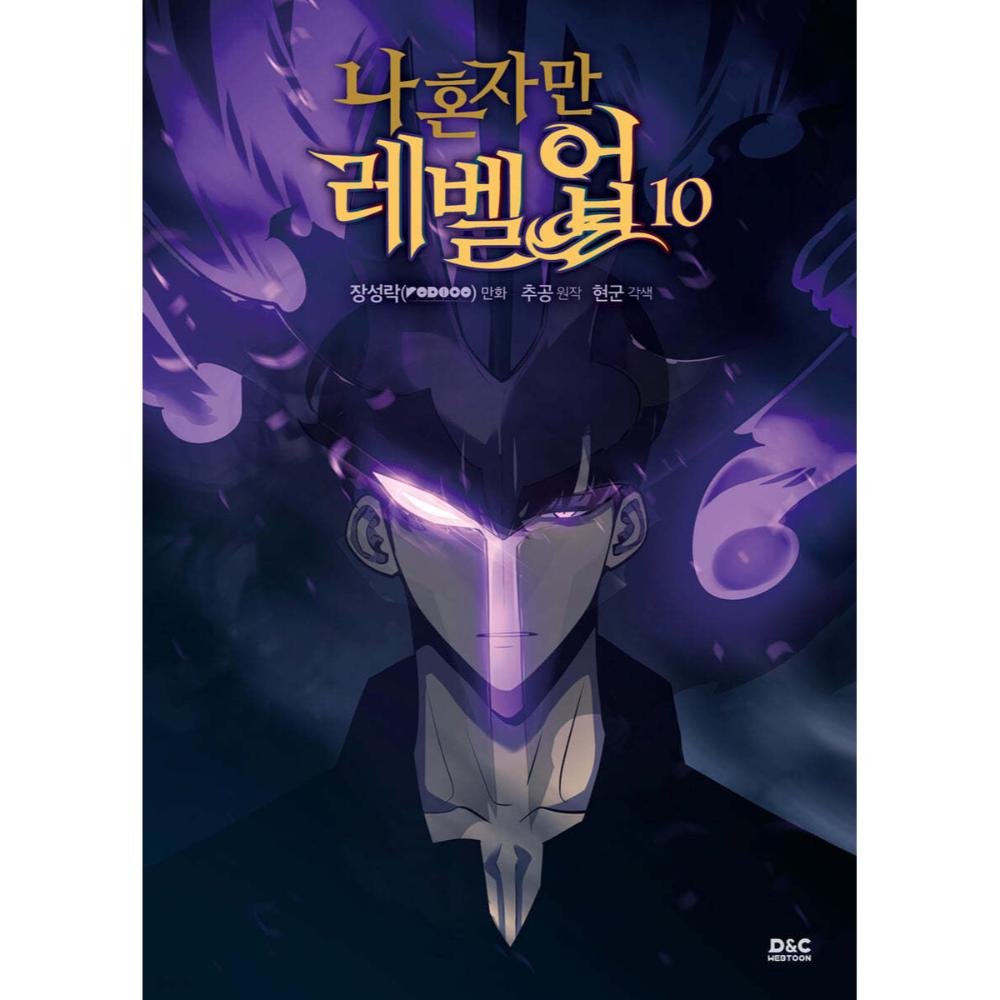Solo Leveling (I Alone Level Up) Manhwa Books - DNC Webtoon Biz - Manhwa - Harumio