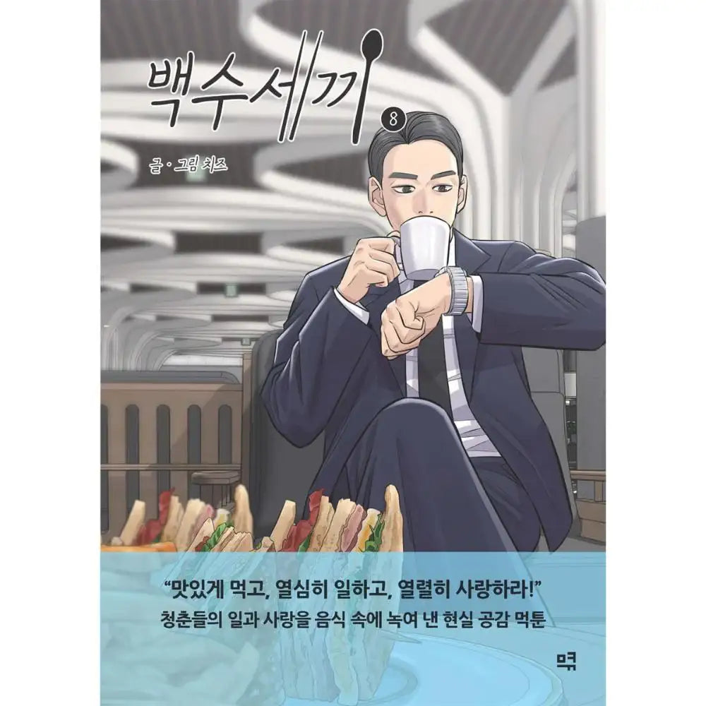 A DeadbEAT's Meal - Manhwa - MQ - Manhwa - Harumio