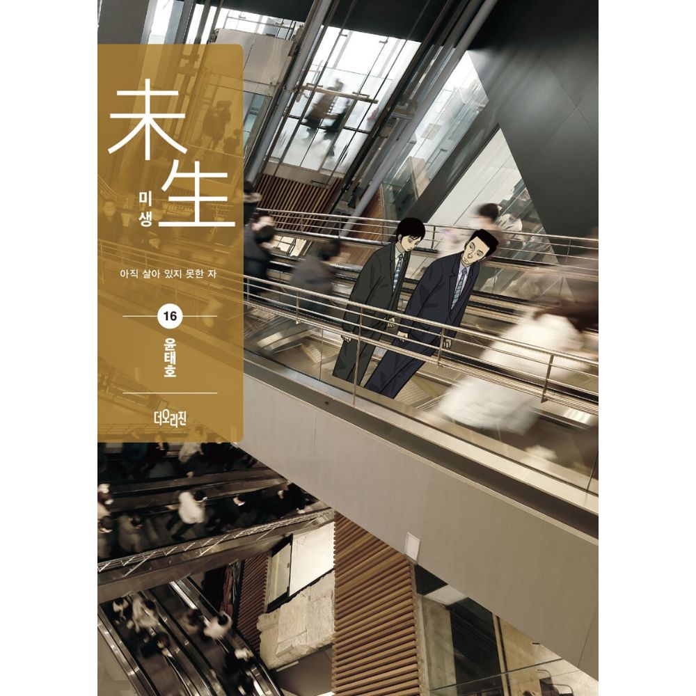 Incomplete Life (Misaeng) Season 2 - Manhwa