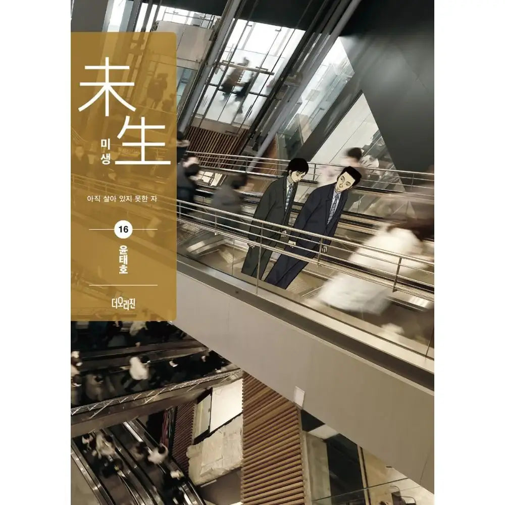 Incomplete Life (Misaeng) Season 2 - Manhwa - The Origin - Manhwa - Harumio