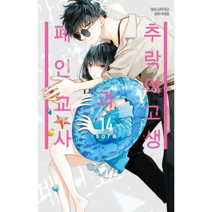 Love Me Before You Die - Manhwa - Haksan Cultural - Manhwa - Harumio