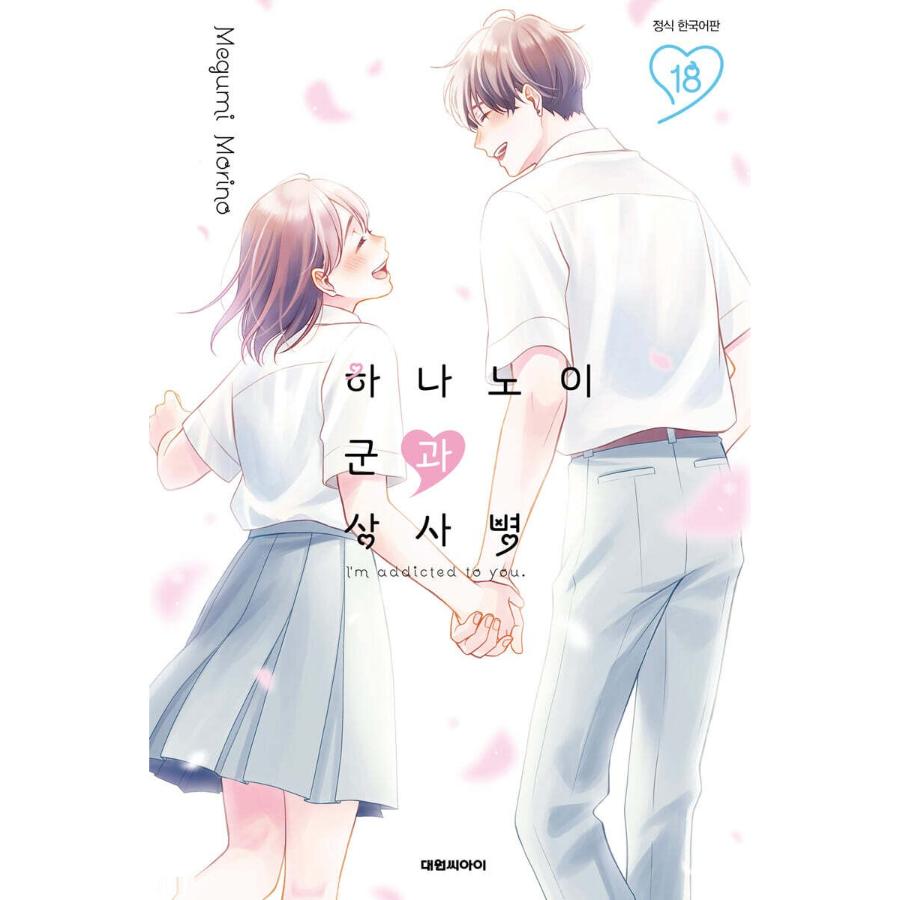 I'm Addicted To You - Manga