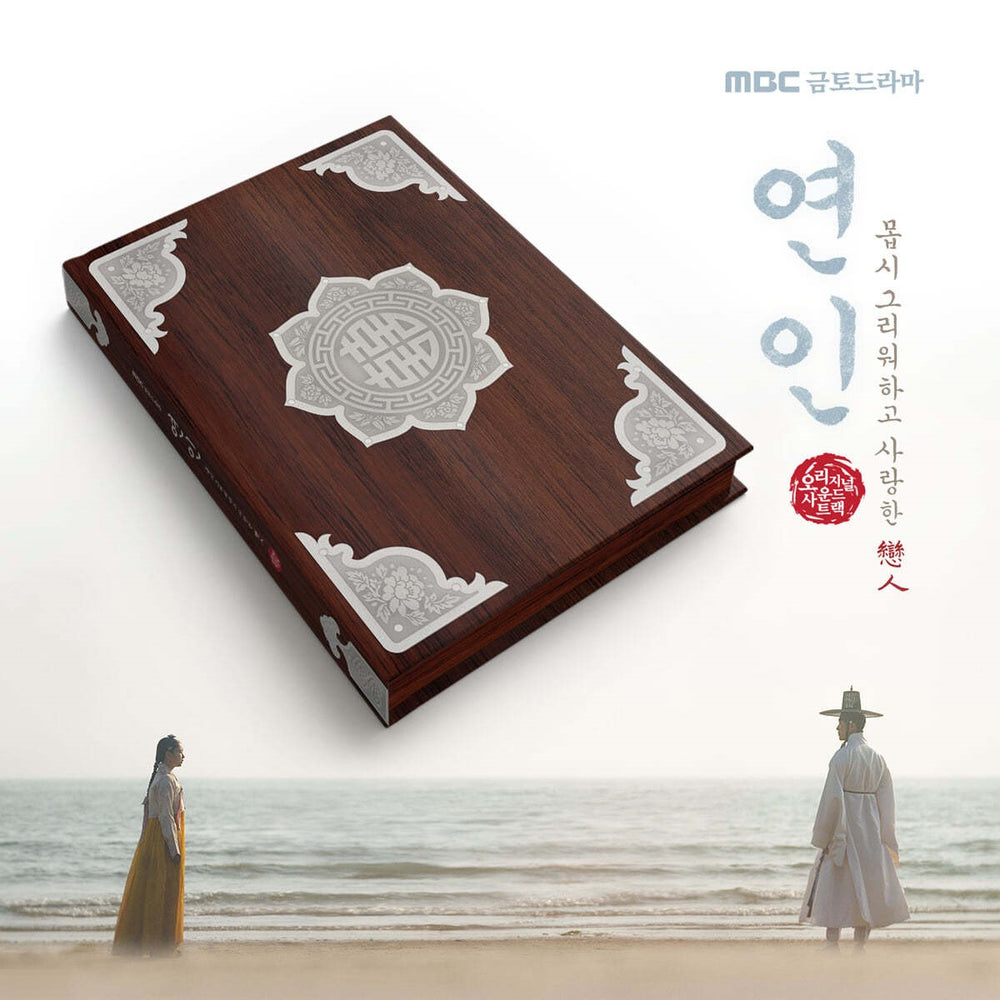 MBC Drama - My Dearest OST (CD)