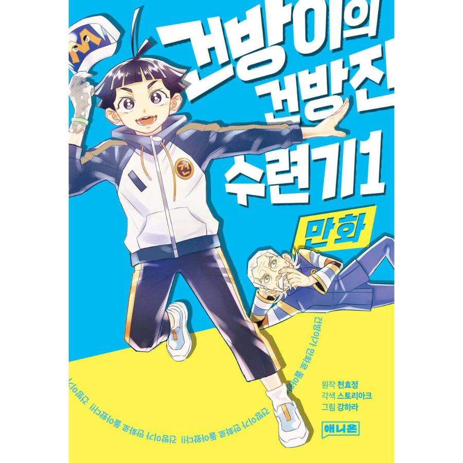 Gunbangi's Gunbangi Training - Manhwa