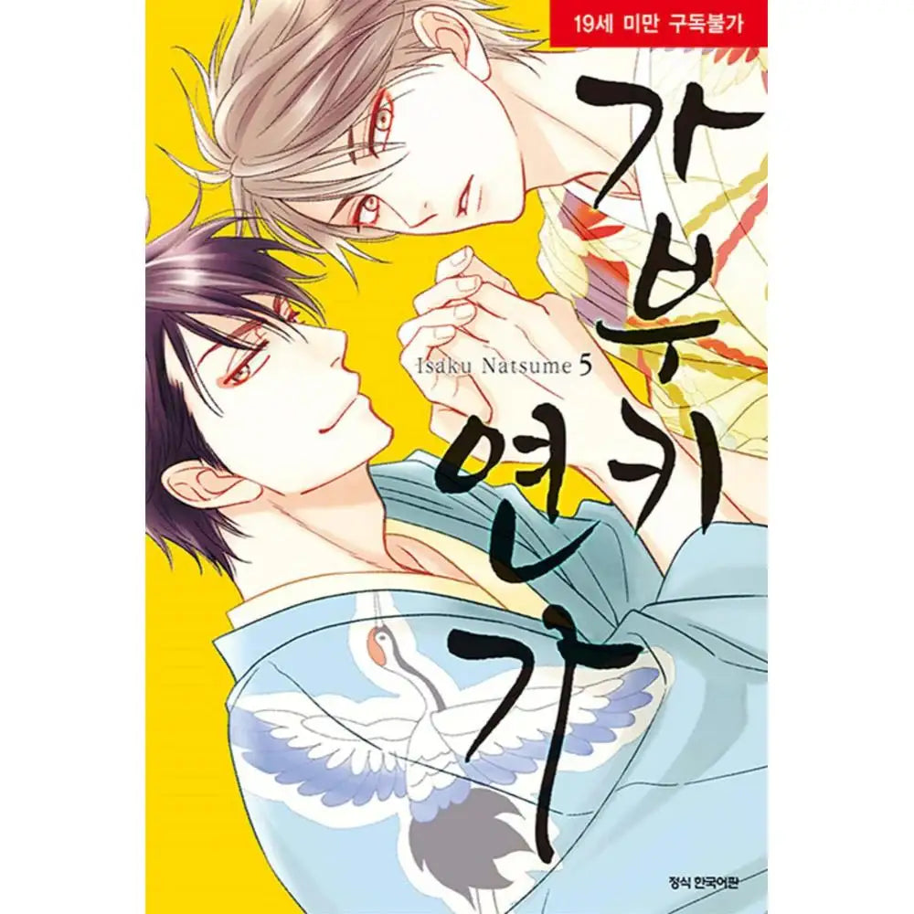 Hanakoi Tsurane - Manhwa - Samyang (cartoon) - Manhwa - Harumio