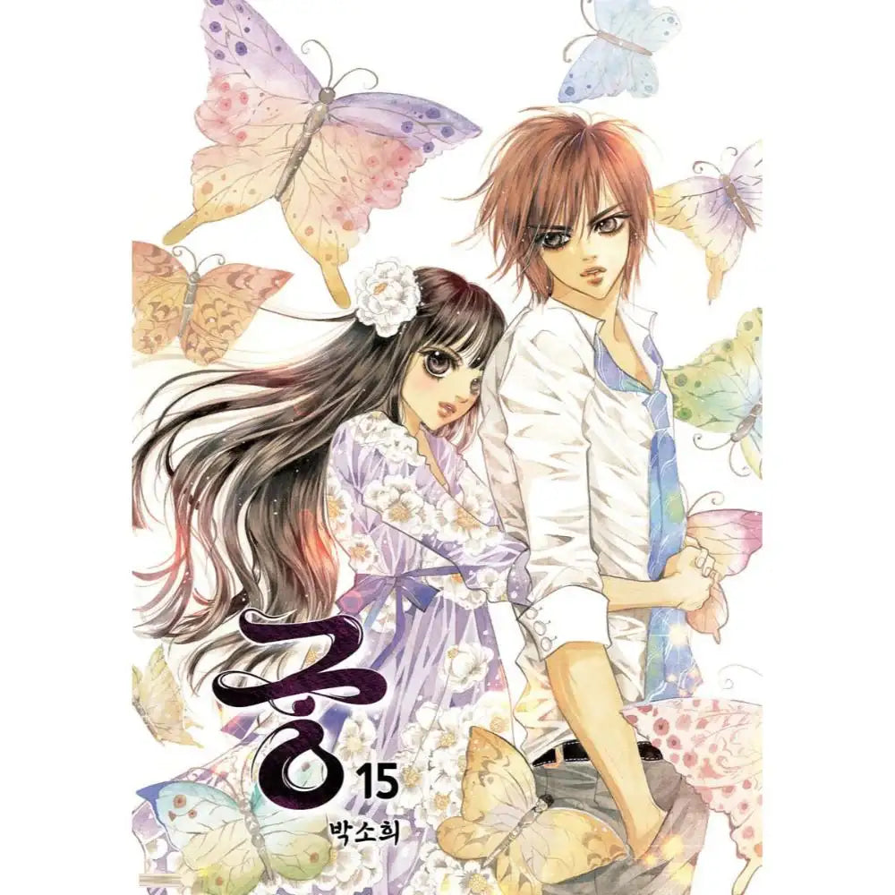 Goong (Colored Edition) - Manhwa - Jaedam Books - Manhwa - Harumio
