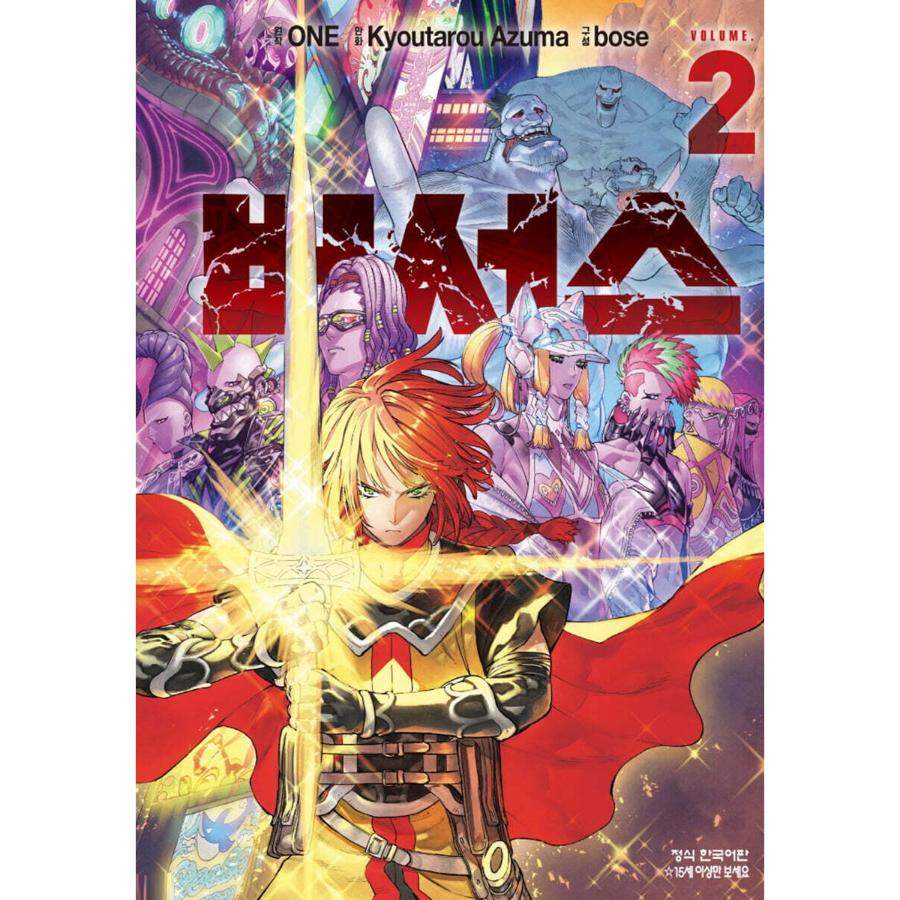 Versus - Manhwa - Haksan Cultural - Manga - Harumio
