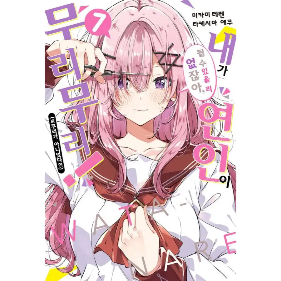 There’s No Freaking Way I’ll be Your Lover! Unless… - Manhwa - Somi Media - Manga - Harumio